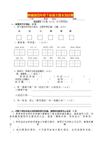 部编版四年级下册语文期末测试卷