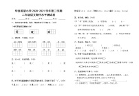 二年级下 语文期中测试卷 (华西希望小学)