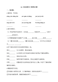 2020-2021学年第六单元16 田忌赛马同步训练题