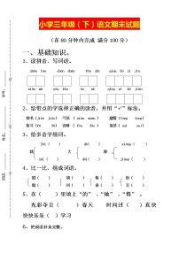 2021最新统编版三年级下册语文期末试卷