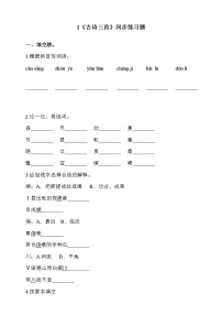 人教部编版五年级下册1 古诗三首综合与测试同步练习题