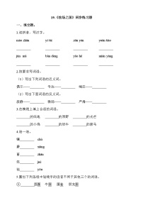 小学人教部编版第七单元19 牧场之国同步训练题