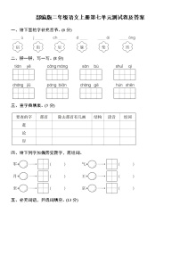 部编版二年级语文上册第七单元测试卷（附答案）