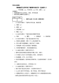 2020-2021学年四年级下册语文试题-期中测试卷（基础卷2）部编版 （含答案解析）