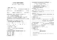 浙江省金华市义乌市语文五年级第二学期期中检测卷 2020-2021学年（人教部编版，含答案）