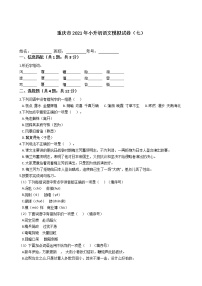 六年级语文下册试题 重庆市2021年小升初语文模拟试卷（七）（含答案）部编版