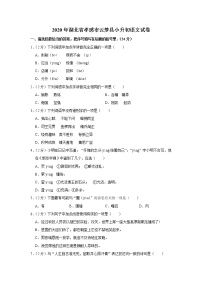 湖北省孝感市云梦县2020年小升初语文试卷 人教部编版（原卷 解析版）