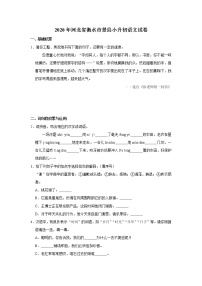 河北省衡水市景县2020年小升初语文试卷 人教部编版（原卷 解析版）