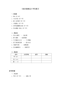 2020-2021学年识字（二）语文园地五当堂检测题