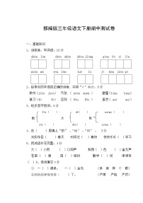 人教部编版三年级语文下册《期中考试》测试题试卷五套及答案 (1)