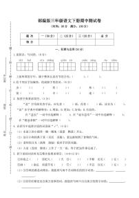 人教部编版三年级语文下册期中考试测试题试卷及参考答案7