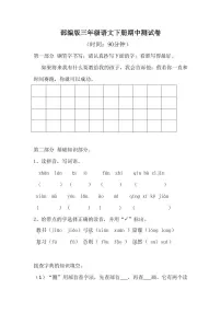 人教部编版三年级语文下册期中考试测试题试卷及答案6