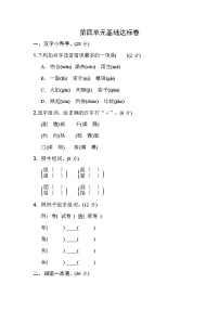 人教部编版三年级下册第四单元单元综合与测试达标测试