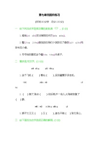 小学语文人教部编版三年级下册第七单元单元综合与测试达标测试