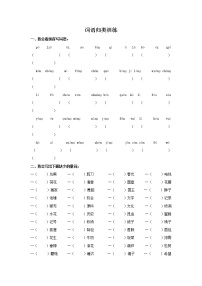 新部编版三年级语文下册《词语归类专项训练》练习题及参考答案