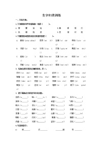 新部编版三年级语文下册《生字归类专项训练》练习题及参考答案