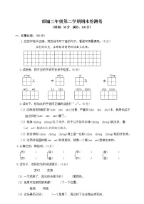 新部编版三年级语文下册《期末考试测试卷》测试题及参考答案5