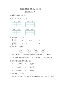 新部编版三年级语文下册《期末考试测试卷》测试题及参考答案