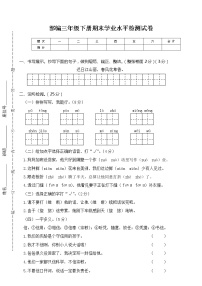 新部编版三年级语文下册《期末考试测试卷》测试题及参考答案6