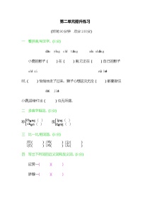 小学语文第二单元单元综合与测试巩固练习