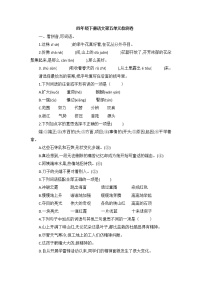 人教部编版四年级下册第五单元单元综合与测试习题