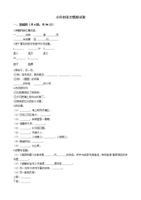 重庆市名校小升初语文模拟试卷