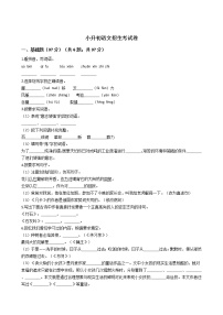 重庆市某重点初中小升初语文招生考试卷