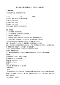 小升初语文复习专题（七）习作（考点梳理）