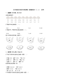 小升初语文知识专项训练（基础知识一）：2   音节