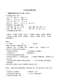 贵州省小升初语文期末试卷3
