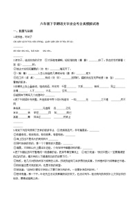 人教版六年级下学期语文毕业会考全真模拟试卷（3）