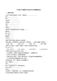 人教版六年级下学期语文毕业会考全真模拟试卷（4）