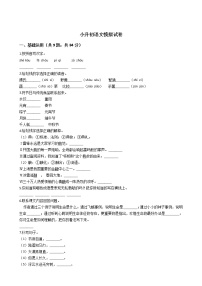 人教新课标版浙江省名校小升初语文模拟试卷（一）