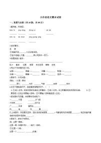 贵州省贵阳市小升初语文期末试卷