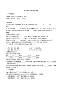 安徽省合肥市小学语文毕业升学试卷