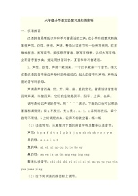 小学语文毕业总复习：归类资料（Word版，47页）