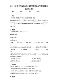 2019-2020学年河南省安阳市殷都区部编版三年级下册期末考试语文试卷(word版含答案）