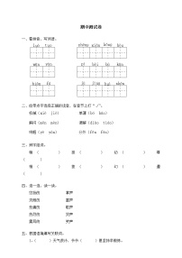 3部编版四年级语文下册《期中语文素养测评》试卷