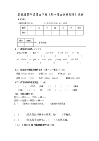 9部编版四年级语文下册《期中语文素养测评》试卷