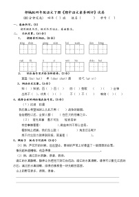 部编版四年级语文下册《期中语文素养测评》试卷