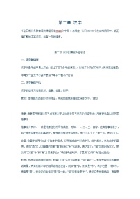 小学语文毕业复习名师点拨：第2章-汉字