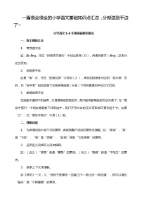 小学语文毕业总复习：小学语文知识点汇总