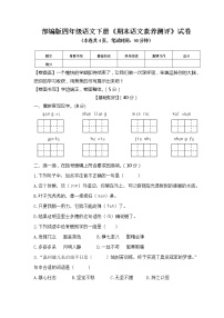 2021年部编版四年级语文下册《期末语文素养测评》试卷 5