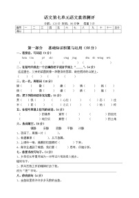 人教部编版四年级下册第七单元单元综合与测试测试题