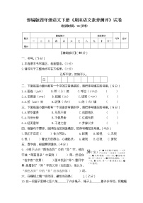 2021年部编版四年级语文下册《期末语文素养测评》试卷 4