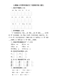 5部编版四年级语文下册《期中语文素养测评》试卷