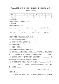 2021年部编版四年级语文下册《期末语文素养测评》试卷 2