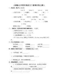4部编版四年级语文下册《期中语文素养测评》试卷