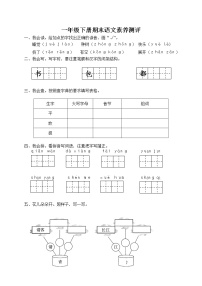 08新人教版一年级语文下册《期末语文素养测评》试卷