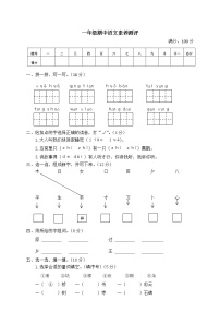 02新人教版一年级语文下册《期中语文素养测评》试卷